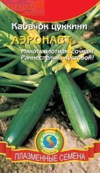 Купить оптом в Ботанике семена Кабачок Аэронавт цуккини Плз бренд Плазмас