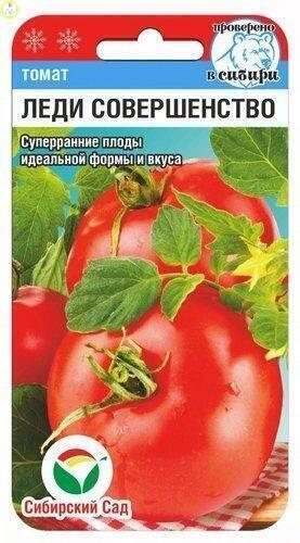 Купить оптом в Ботанике семена Томат Леди совершенство СС бренд Сиб.сад
