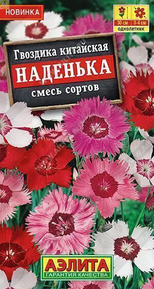 Купить оптом в Ботанике семена Гвоздика китайская Наденька смесь Аэл бренд Аэлита