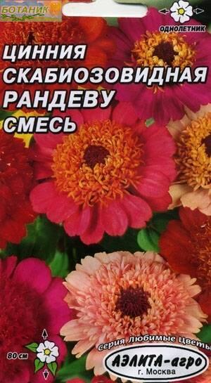 Купить оптом в Ботанике семена Цинния Скабиоз Рандеву смесь Аэл бренд Аэлита