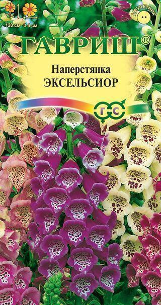 Купить оптом в Ботанике семена Наперстянка пурпурная Эксельсиор Гав бренд Гавриш