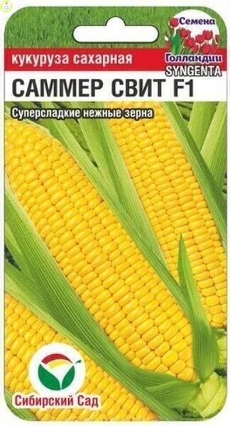 Купить оптом в Ботанике семена Кукуруза Саммер Свит F1 СС бренд Сиб.сад
