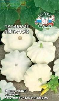 Купить оптом в Ботанике семена Патиссон Пятачок Сед бренд СеДеК