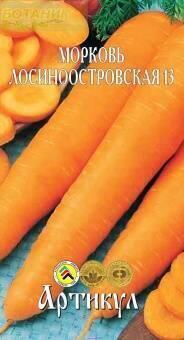Купить оптом в Ботанике семена Морковь Лосиноостровская 13 Арт бренд Артикул