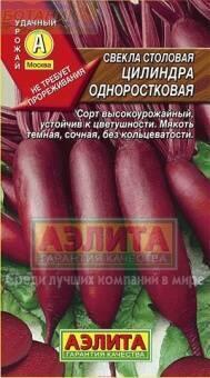 Купить оптом в Ботанике семена Свекла Цилиндра одноростковая Аэл бренд Аэлита