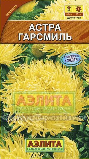 Купить оптом в Ботанике семена Астра Гарсмиль Аэл бренд Аэлита