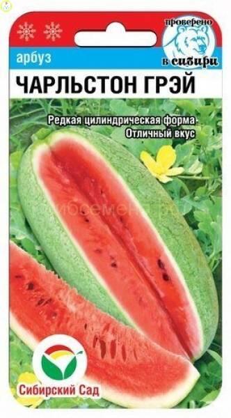 Купить оптом в Ботанике семена Арбуз Чарлстон Грей СС бренд Сиб.сад