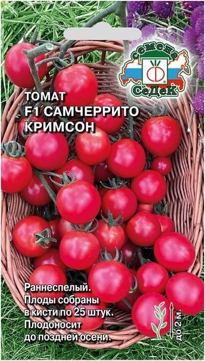 Купить оптом в Ботанике семена Томат Самчеррито Кримсон F1 Сед бренд СеДеК