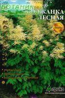 Купить оптом в Ботанике семена Волжанка лесная Агр бренд Агрико