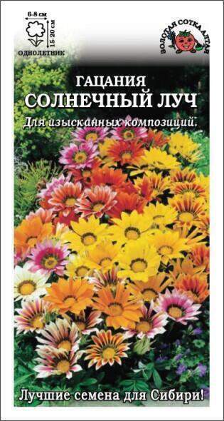Купить оптом в Ботанике семена Гацания Солнечный Луч смесь ЗС бренд Золотая сотка