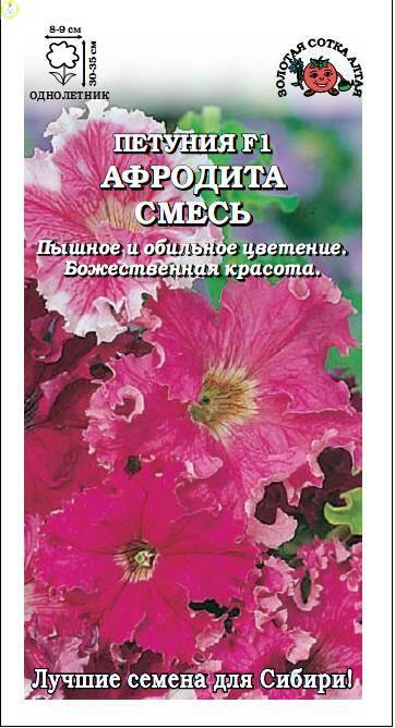 Купить оптом в Ботанике семена Петуния Афродита смесь ЗС бренд Золотая сотка