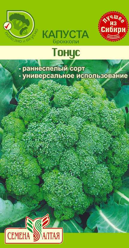 Купить оптом в Ботанике семена Капуста брокколи Тонус СА бренд Семена Алтая