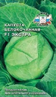 Купить оптом в Ботанике семена Капуста белокочанная Экстра F1 Сед бренд СеДеК