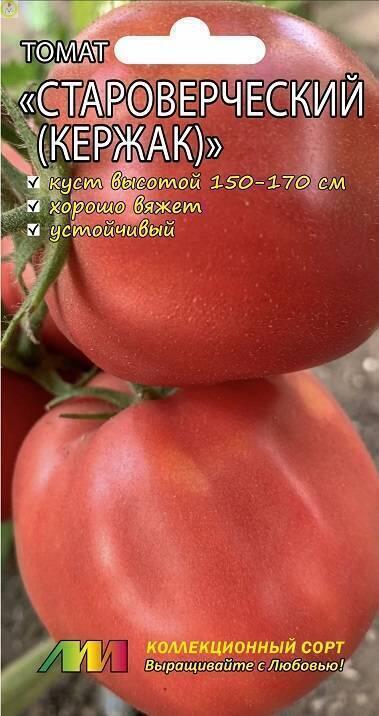 Купить оптом в Ботанике семена Томат Староверческий Мз бренд Мязина Л.А.