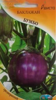 Купить оптом в Ботанике семена Баклажан Бумбо Ав бренд Ависта