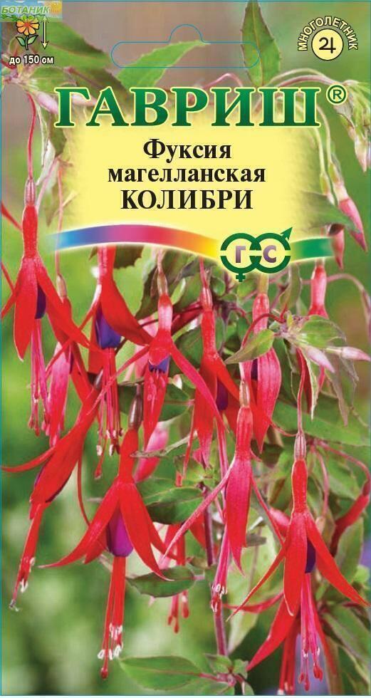 Купить оптом в Ботанике семена Фуксия Колибри магелланская Гав бренд Гавриш