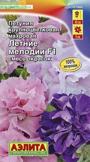 Купить оптом в Ботанике семена Петуния Летние мелодии F1 Аэл бренд Аэлита