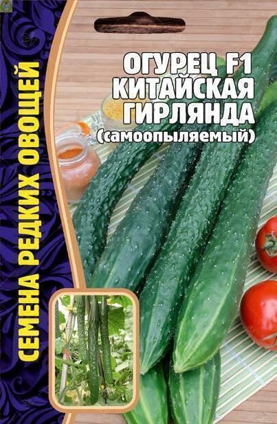 Купить оптом в Ботанике семена Огурец Китайская Гирлянда Реш. бренд Решение, ООО