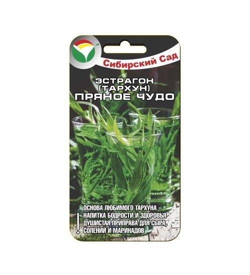 Купить оптом в Ботанике семена Эстрагон Пряное чудо СС бренд Сиб.сад