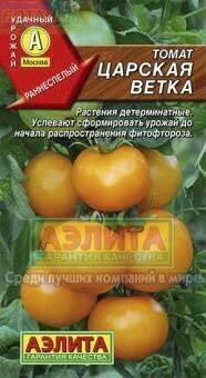 Купить оптом в Ботанике семена Томат Царская ветка Аэл бренд Аэлита