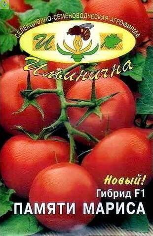 Купить оптом в Ботанике семена Томат Памяти Мариса F1 Иль бренд Ильинична
