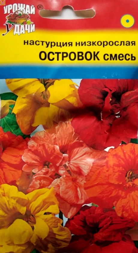 Купить оптом в Ботанике семена Настурция Островок кустовая УУ бренд Урожай Удачи