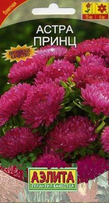 Купить оптом в Ботанике семена Астра Принц букетная Аэл бренд Аэлита