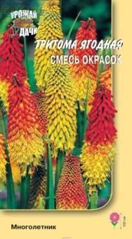 Купить оптом в Ботанике семена Тритома Ягодная смесь УУ бренд Урожай Удачи