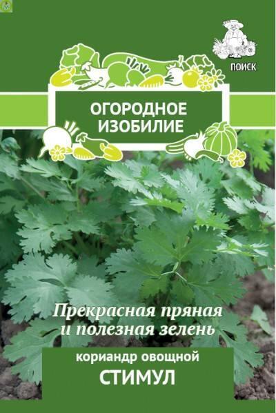 Купить оптом в Ботанике семена Кориандр Стимул Поиск бренд Поиск