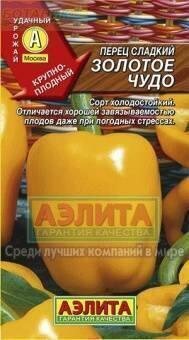 Купить оптом в Ботанике семена Перец Золотое чудо Аэл бренд Аэлита