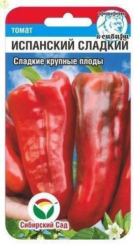 Купить оптом в Ботанике семена Перец Испанский сладкий СС бренд Сиб.сад