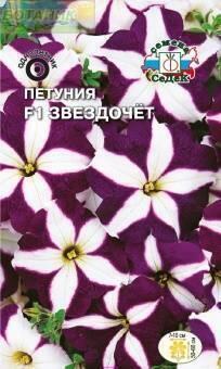 Купить оптом в Ботанике семена Петуния Звездочет F1 Сед бренд СеДеК