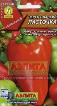 Купить оптом в Ботанике семена Перец Ласточка Аэл бренд Аэлита