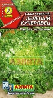 Купить оптом в Ботанике семена Салат Зеленый кучерявец эндивий Аэл бренд Аэлита