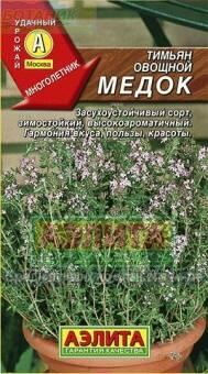 Купить оптом в Ботанике семена Тимьян Медок овощной Аэл бренд Аэлита