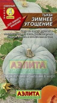 Купить оптом в Ботанике семена Тыква Зимнее угощение Аэл бренд Аэлита