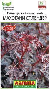 Семена Гибискус Махогани сплендер