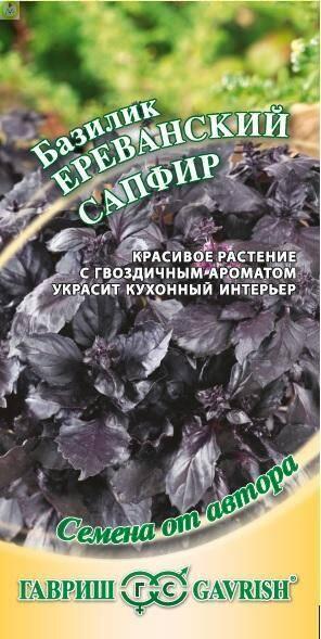 Купить оптом в Ботанике семена Базилик Ереванский сапфир Гав бренд Гавриш