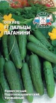Купить оптом в Ботанике семена Огурец Пальцы Паганини F1 Сед бренд СеДеК