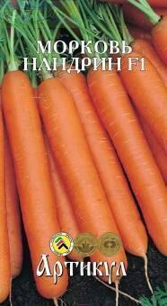 Купить оптом в Ботанике семена Морковь Нандрин F1 Арт бренд Артикул