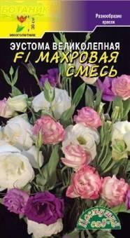 Купить оптом в Ботанике семена Эустома Махровая смесь ЦС бренд Цветущий Сад