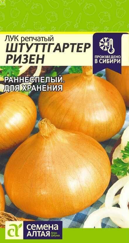 Купить оптом в Ботанике семена Лук репчатый Штуттгартер Ризен СА бренд Семена Алтая