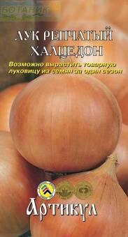 Купить оптом в Ботанике семена Лук репчатый Халцедон Арт бренд Артикул