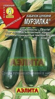 Купить оптом в Ботанике семена Кабачок Мурзилка цуккини Аэл бренд Аэлита