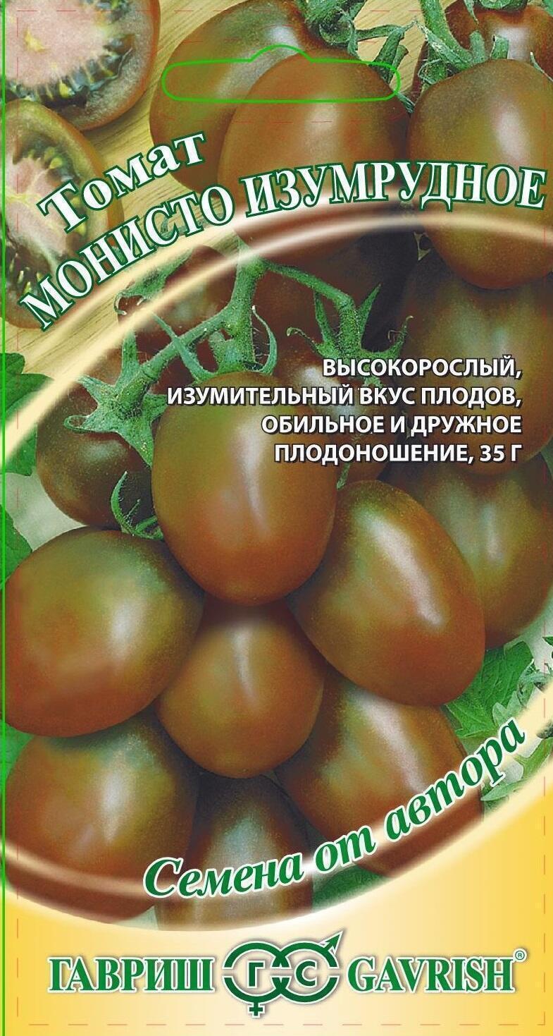 Купить оптом в Ботанике семена Томат Монисто изумрудное Гав бренд Гавриш