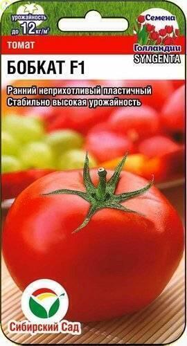 Купить оптом в Ботанике семена Томат Бобкат F1 СС бренд Сиб.сад