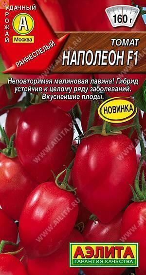 Купить оптом в Ботанике семена Томат Наполеон F1 Аэл бренд Аэлита