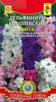 Купить оптом в Ботанике семена Дельфиниум Королевский смесь Плз бренд Плазмас