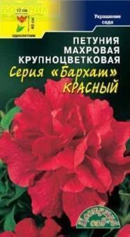 Купить оптом в Ботанике семена Петуния Бархат красный F1 ЦС бренд Цветущий Сад
