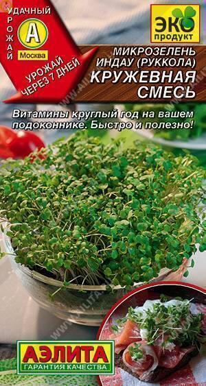 Купить оптом в Ботанике семена Микрозелень Руккола Кружевная смесь Аэл бренд Аэлита